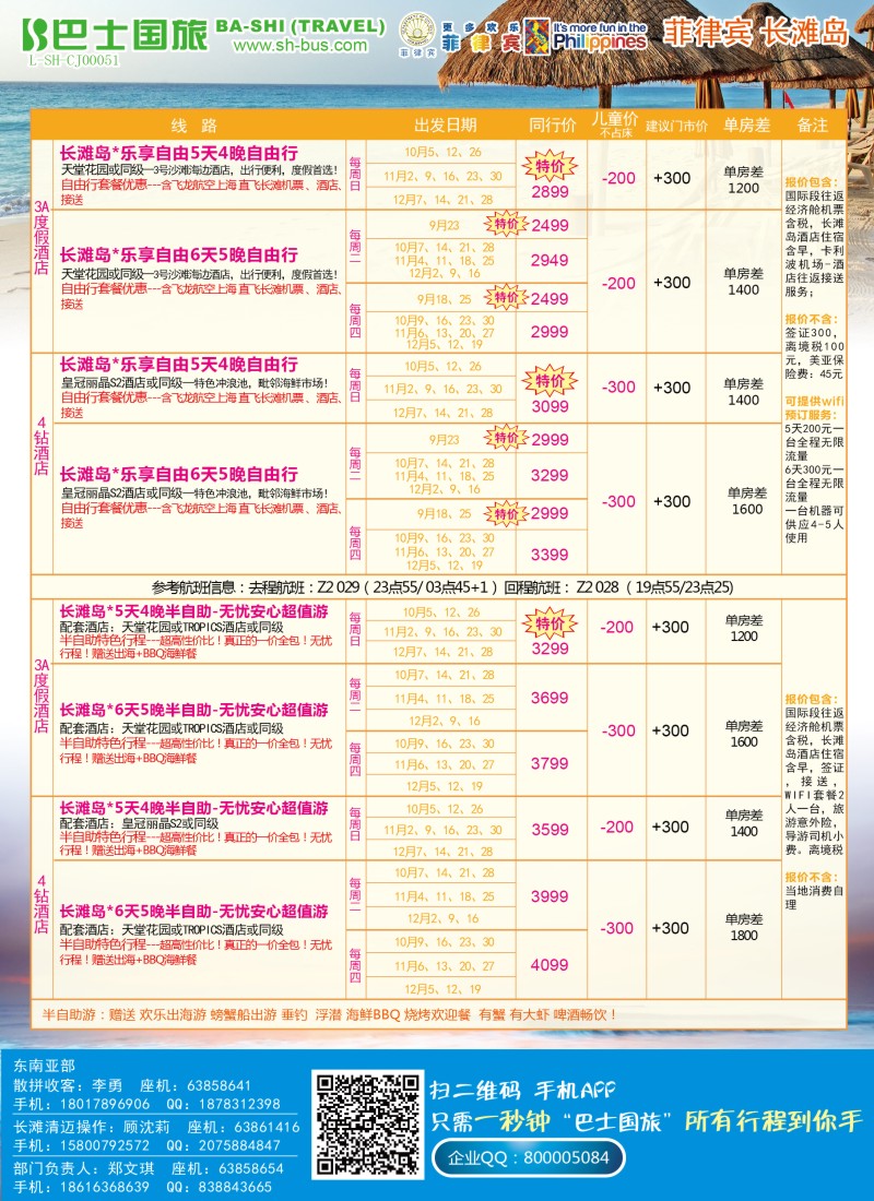b彩14上海巴士国旅-长滩