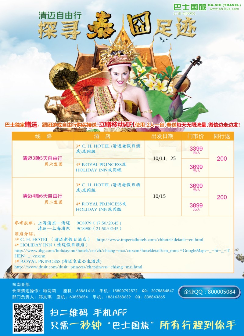 b彩15上海巴士国旅-清迈