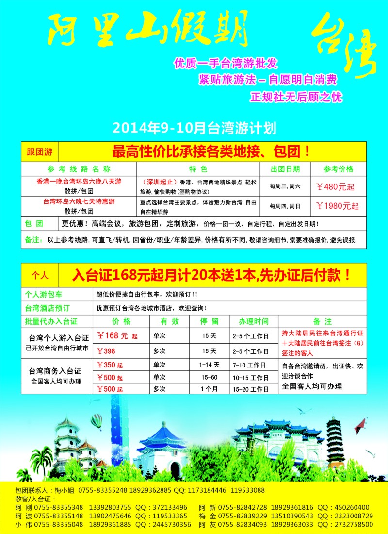 b10阿里山假期-台湾专线9月散拼计划