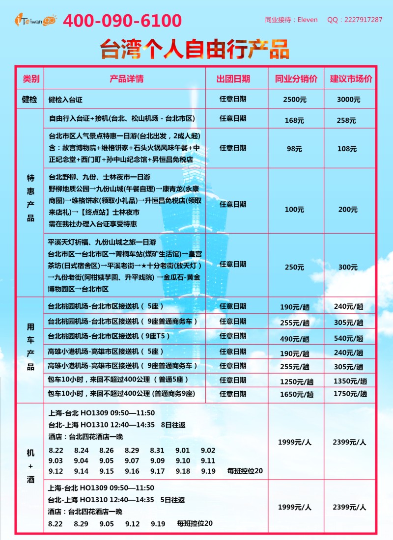 b彩29台湾旅游集散中心
