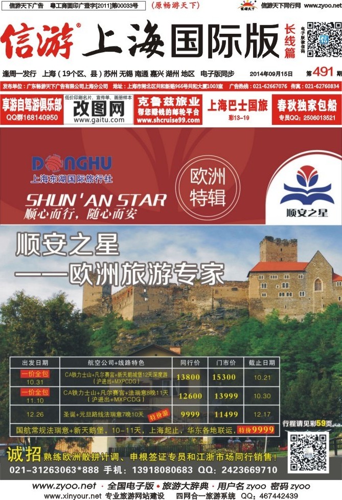 a封面 东湖国旅-顺安之星