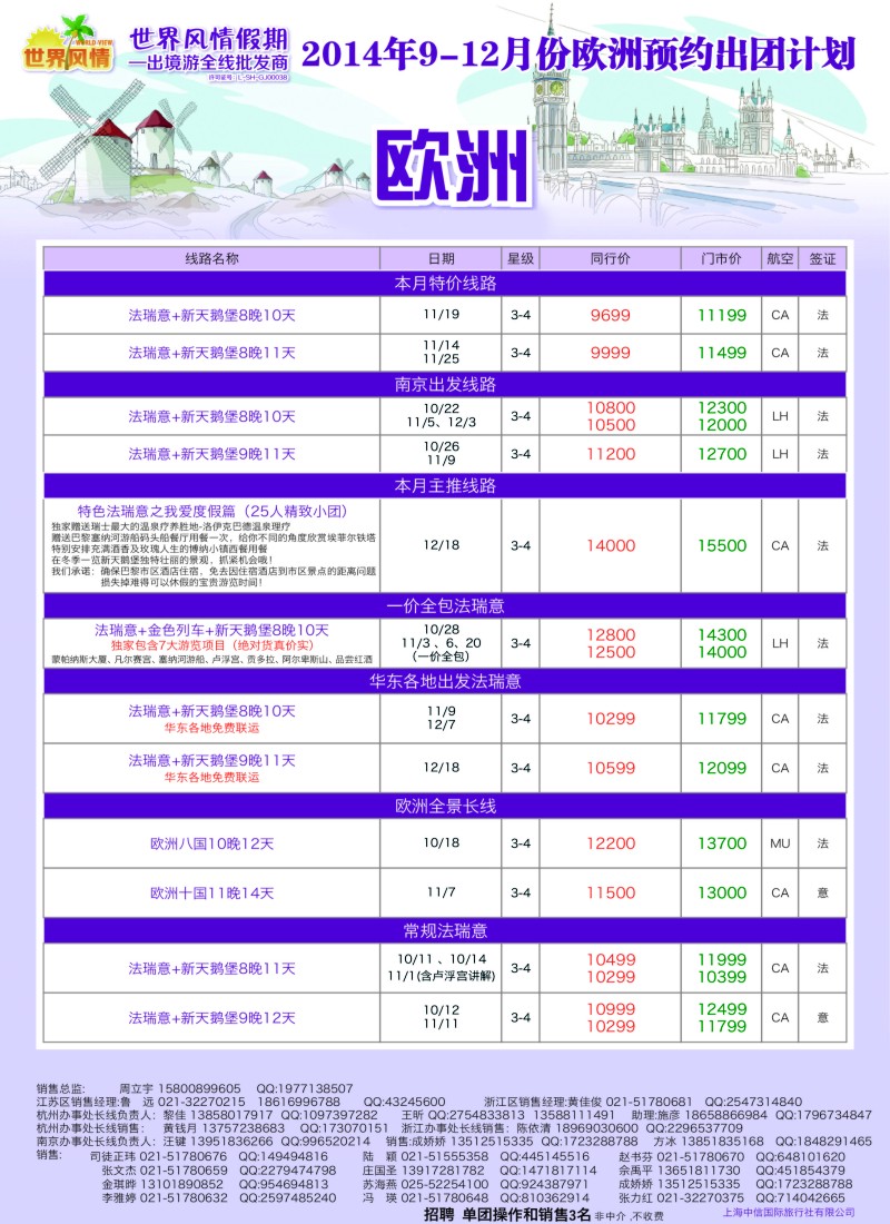 a彩58中信国旅-欧洲