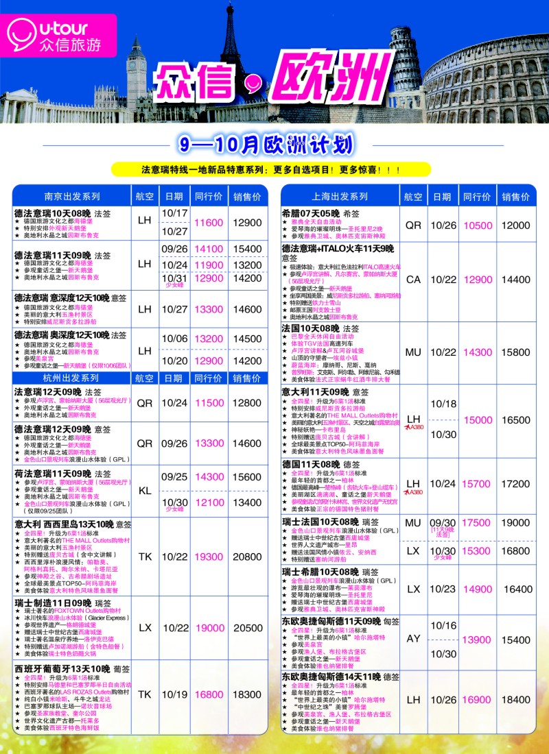 a彩62众信旅游