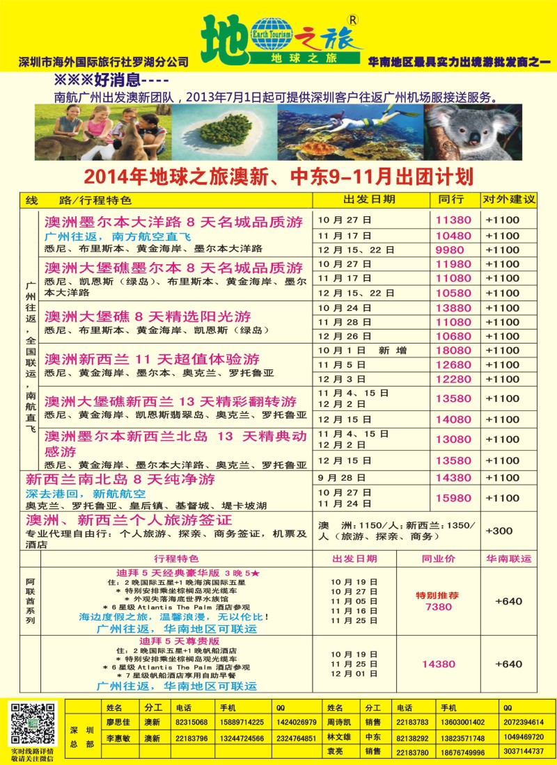 a彩36地球之旅-澳新2014年9-10月最新计划