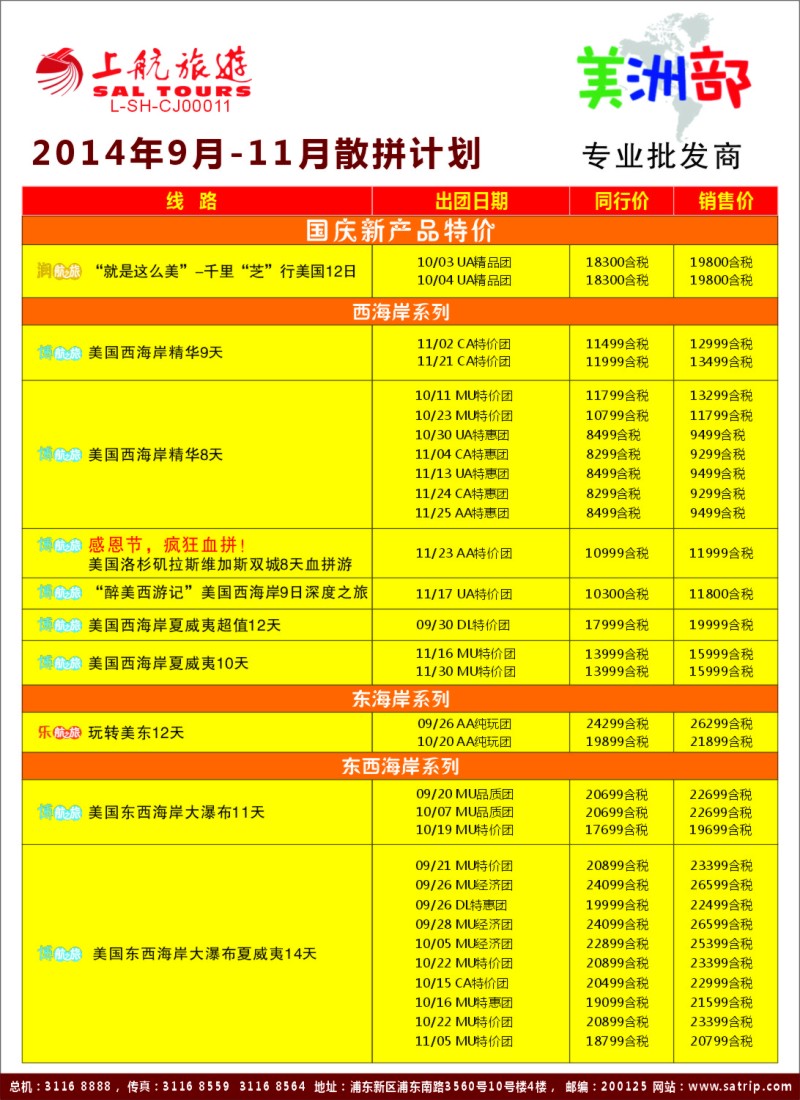 a彩40上航旅游-美洲部1