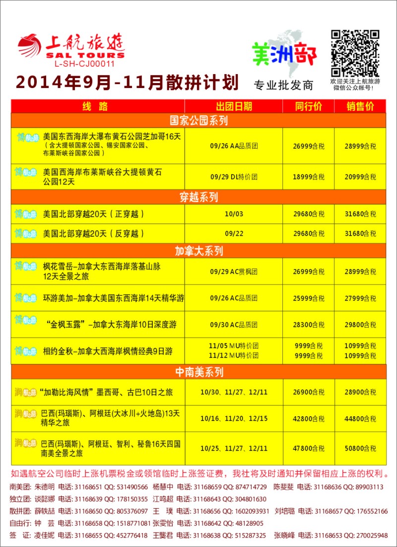 a彩41上航旅游-美洲部2