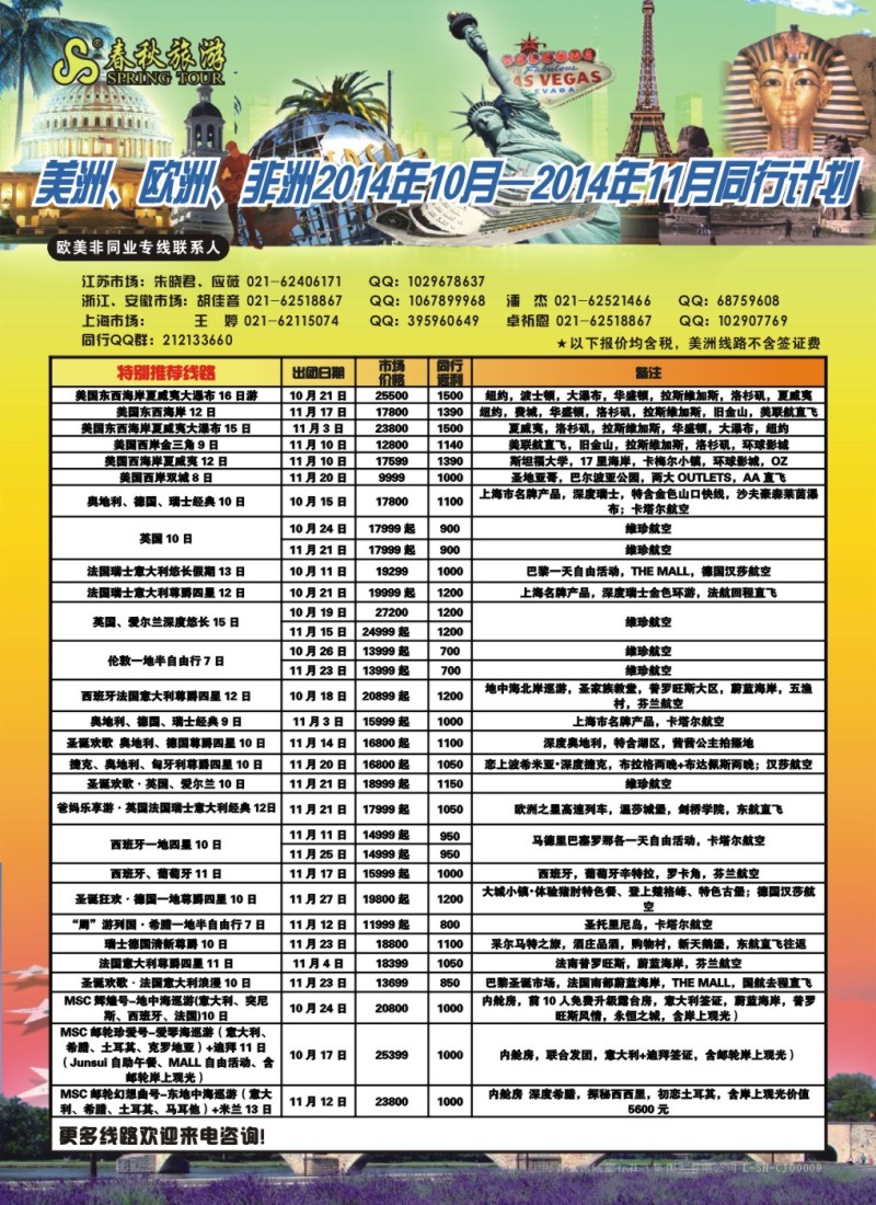 a彩42春秋国际旅行社