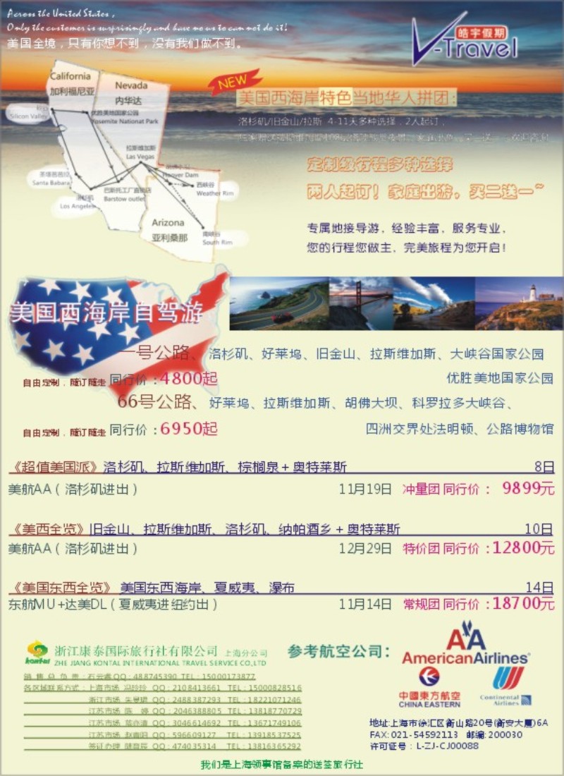 a彩44浩宇假期-浙江康泰国旅上海分公司