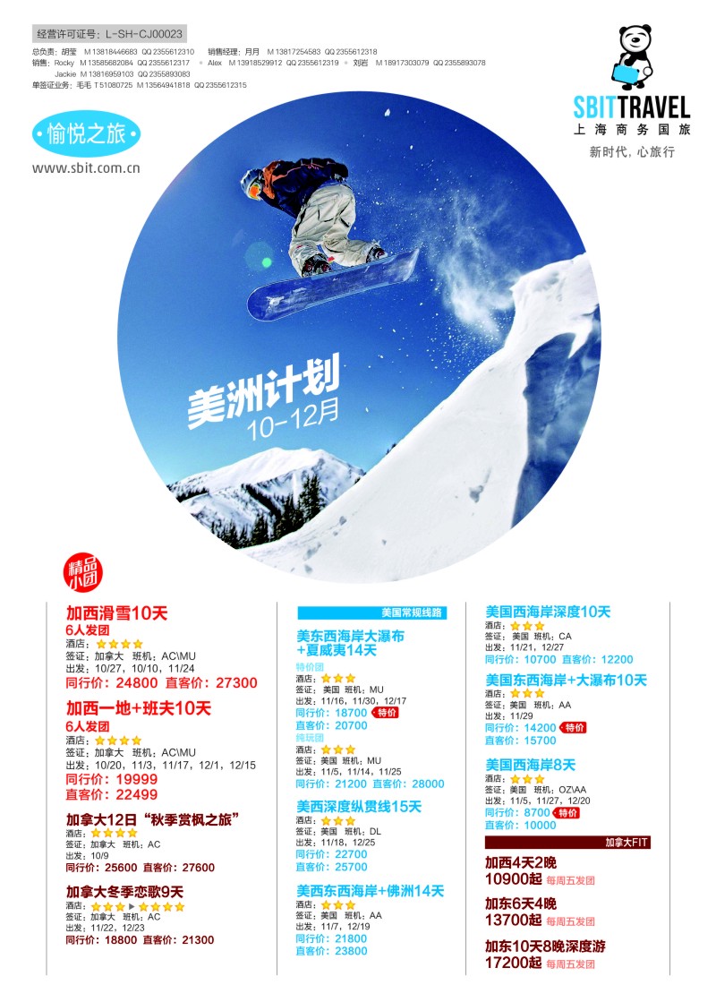 a彩4上海商务国际旅行社-梦幻假期