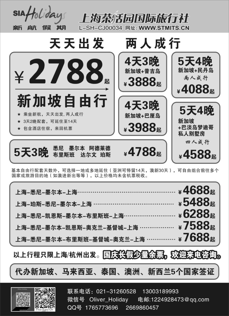 b29新加坡-自由行组合