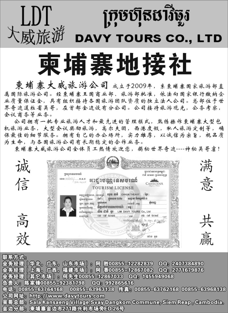 b35柬埔寨大威旅游公司