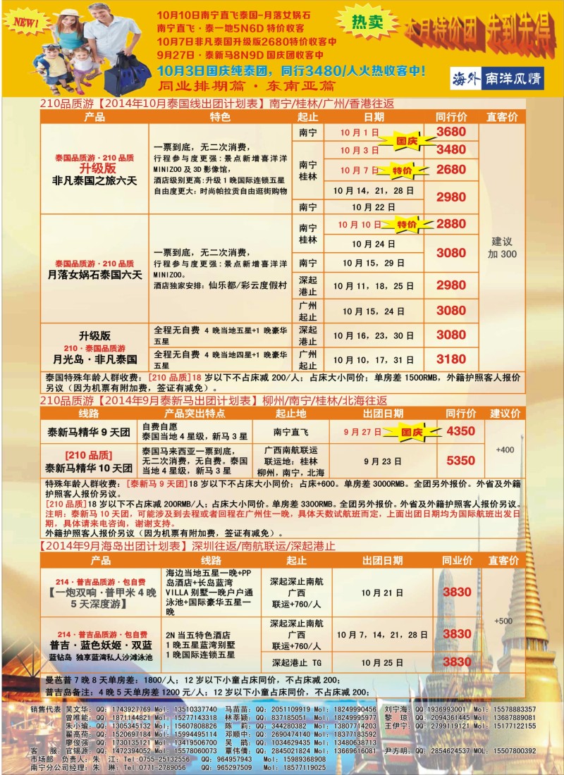b39海外南洋风情南宁分公司—泰新马同行计划