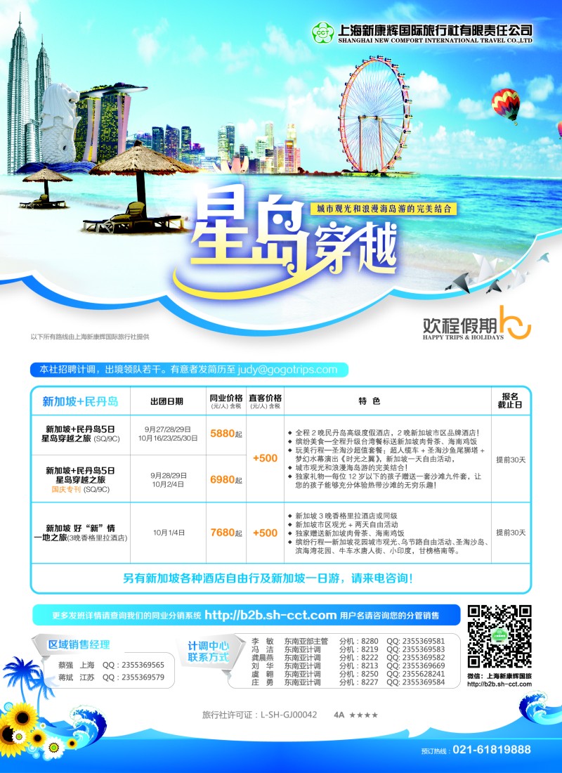 b彩23欢程假期-康辉旅游-新加坡