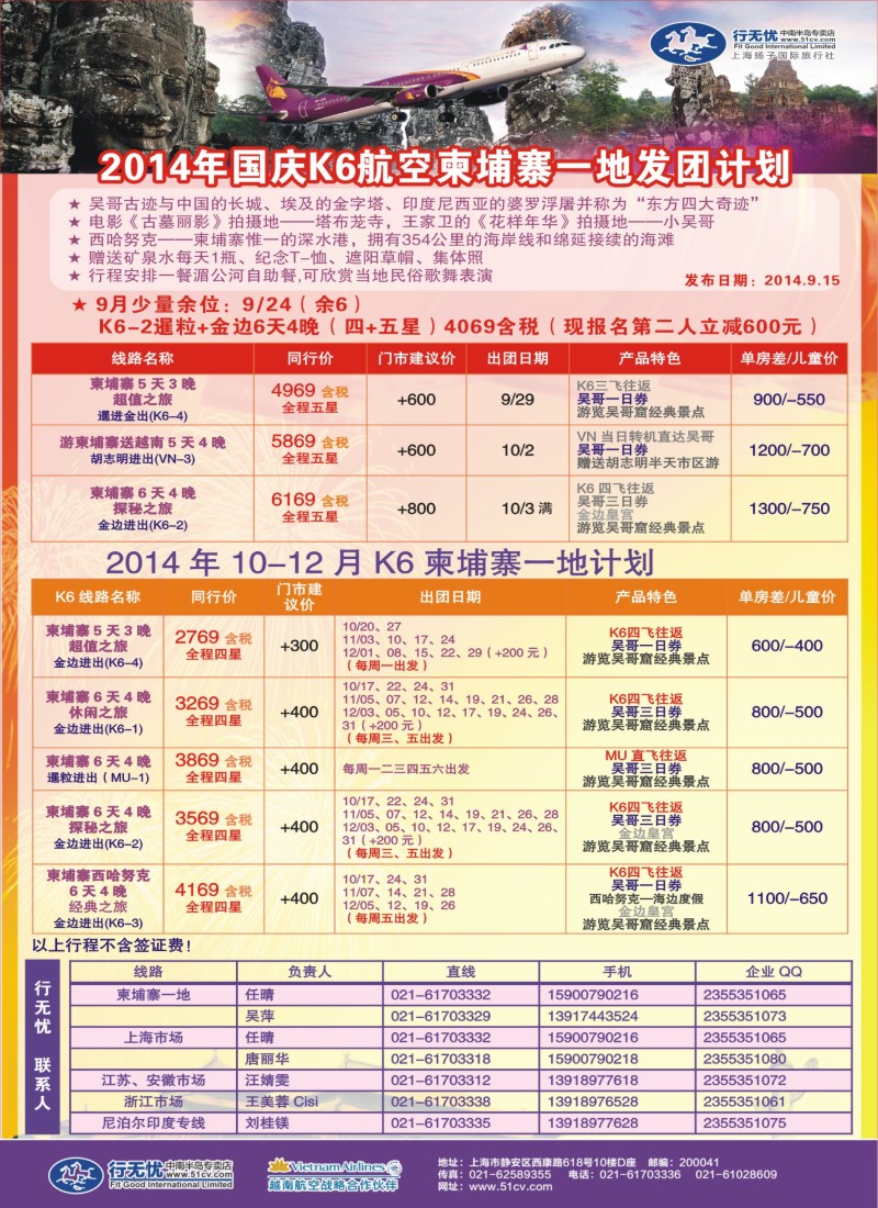 b彩56行无忧-国庆的越柬、越南一地、斯里兰卡