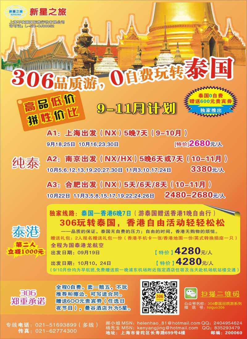 b彩58新星之旅——泰国306品质游系列