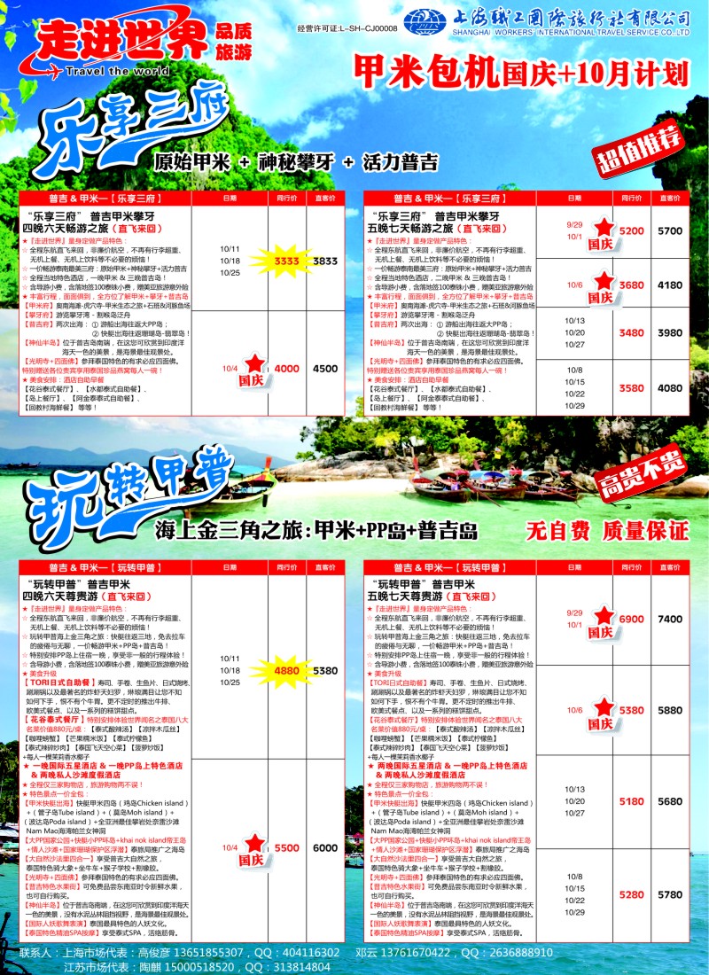 b彩62职工国旅—走进世界｛｝