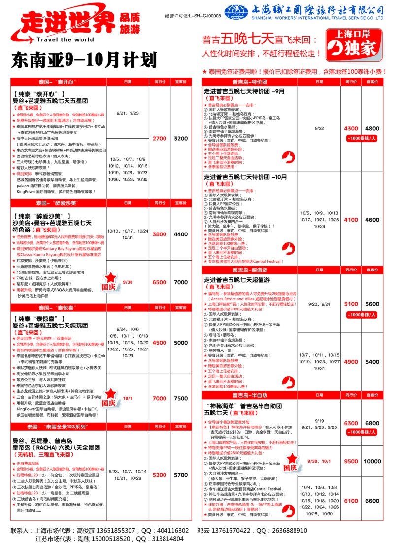 b彩64职工国旅—走进世界｛｝