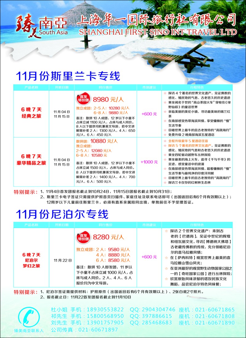 b彩72臻美南亚-尼泊尔、兰卡 专线