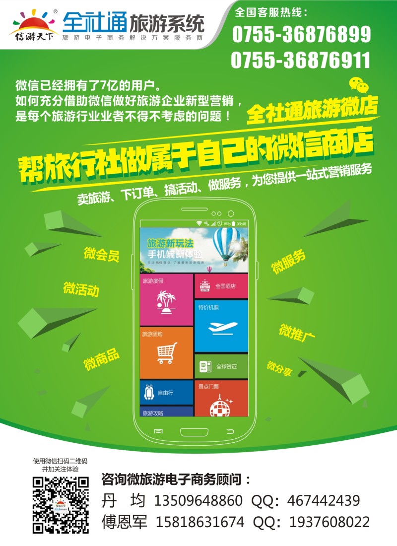 b彩99全社通旅游系统
