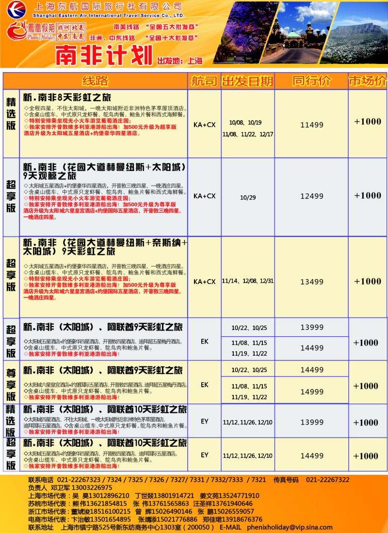 a彩13凤凰假期-非洲。中东。美洲
