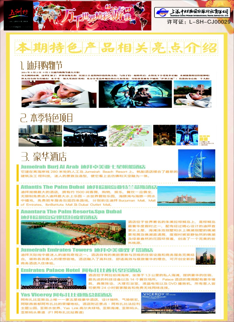 a彩16五洲行-上海中妇旅