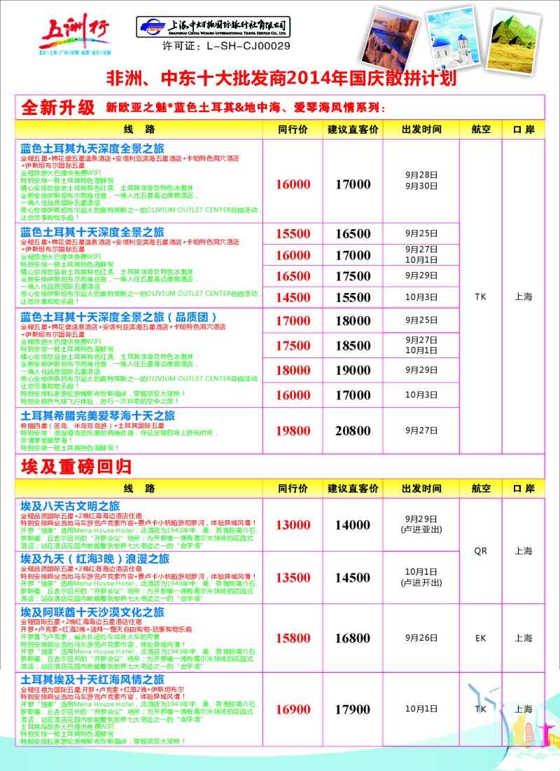 a彩19五洲行-上海中妇旅