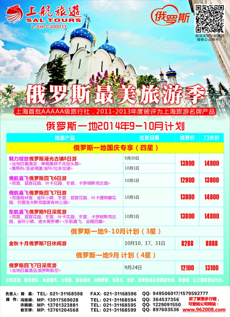 a彩69上航旅游-俄罗斯