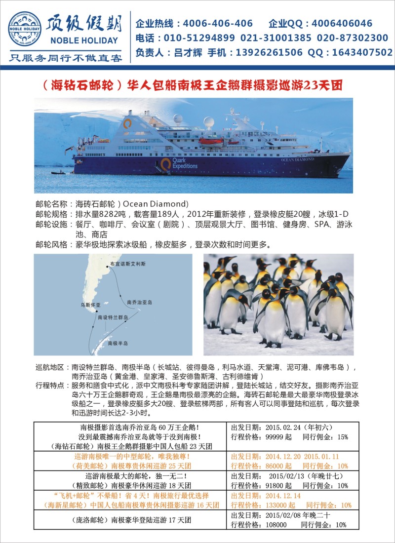b彩93顶级假期-极地包船