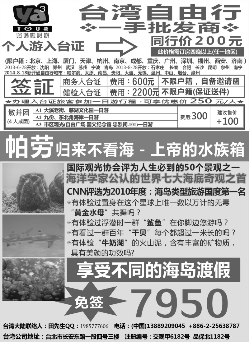 b49帕劳海岛专线、台湾签证一手地接－哈噜啦假期