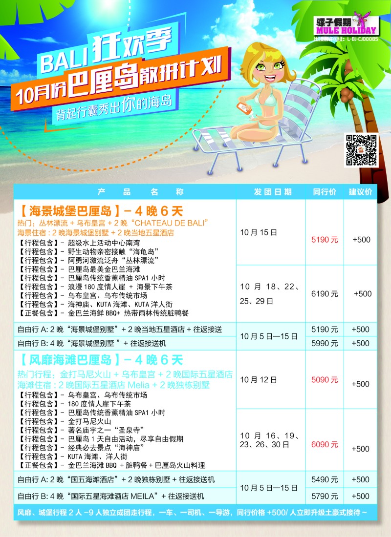 b52中广国旅（骡子假期）