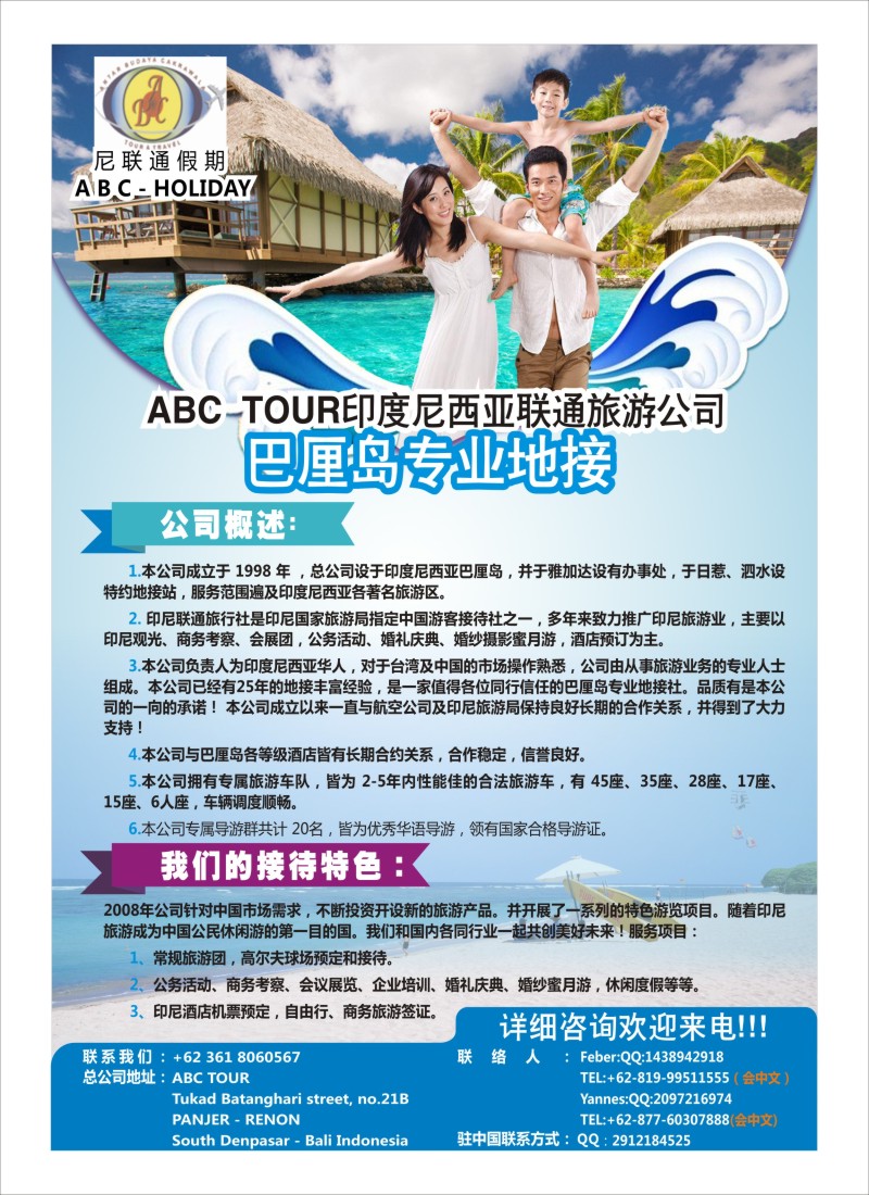b57【ABC联通】巴厘岛专业地接