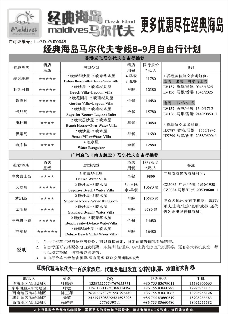 b58经典海岛-马尔代夫9月酒店报价