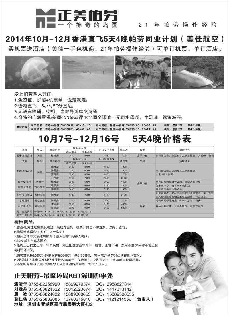 b61正美帕劳