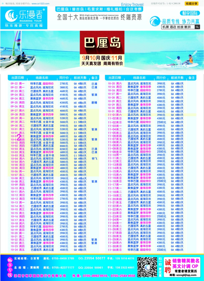 b63畅享国际【巴厘岛 地接批发】天天发团