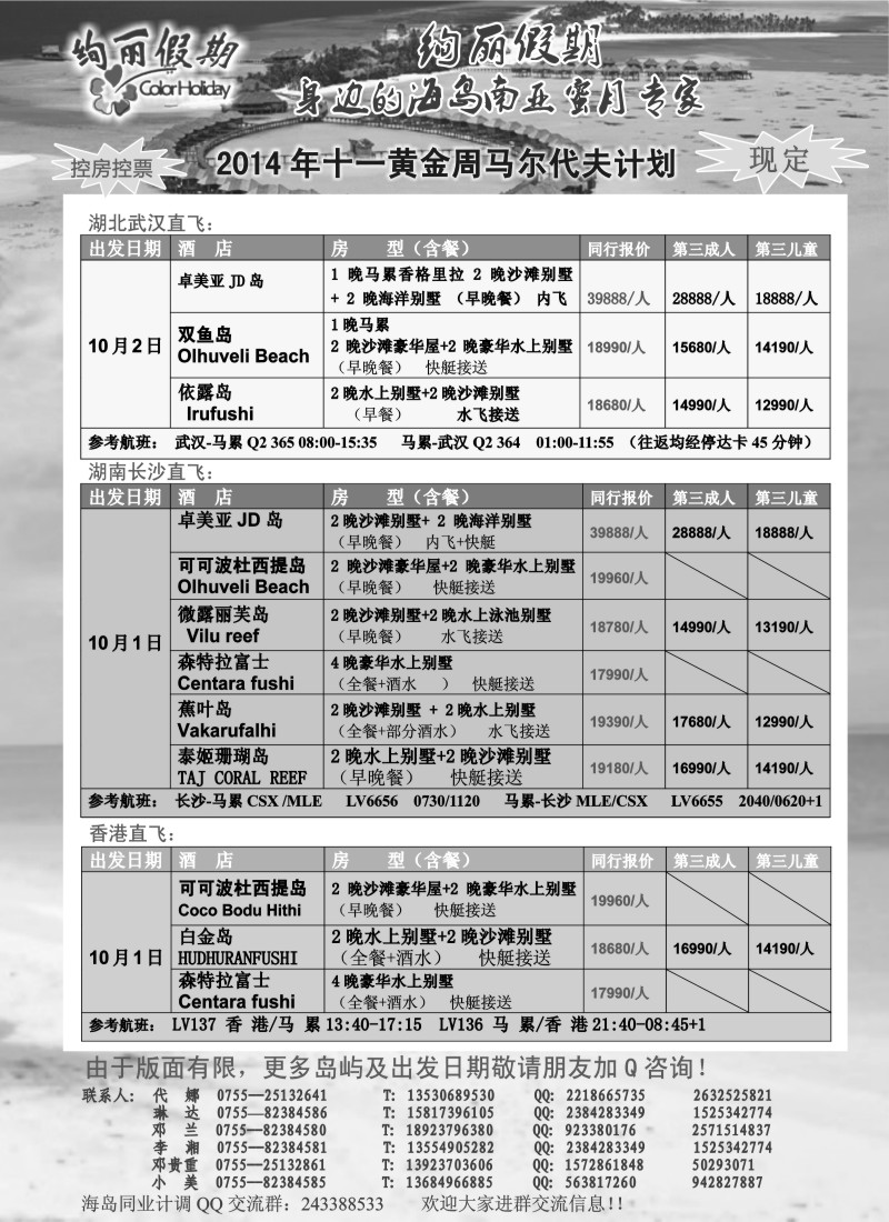 b64绚丽假期-- 武汉、长沙、香港直飞马代国庆计划