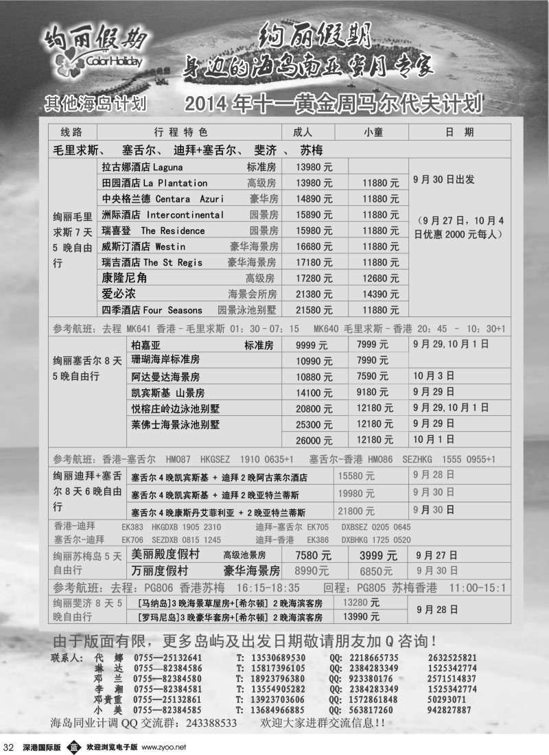 b65绚丽假期-- 毛里求斯、斐济、塞舌尔等国庆计划