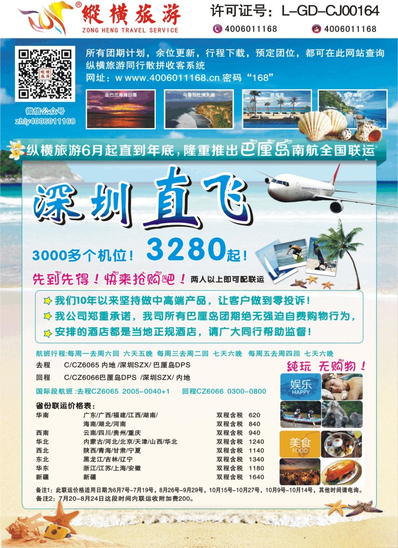 b68纵横旅游巴厘岛南航全国联运