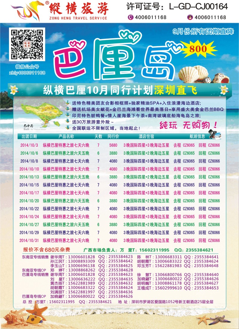 b69纵横旅游巴厘岛南航全国联运