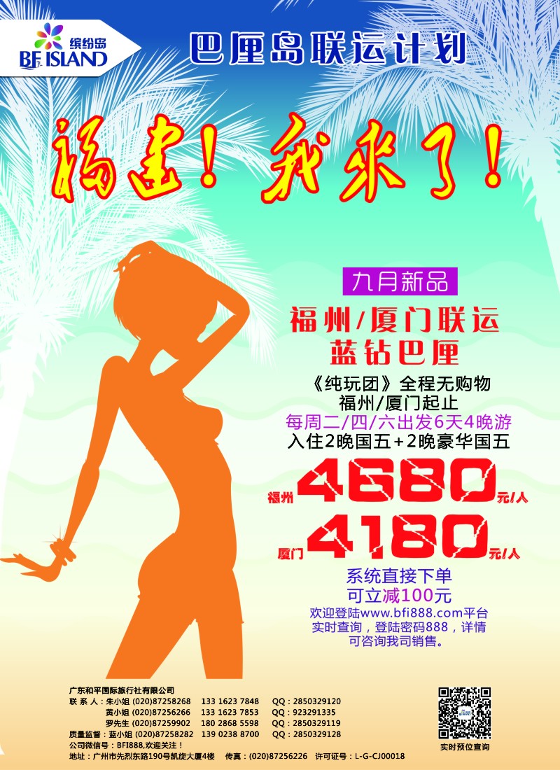 b74缤纷岛——专业巴厘岛、普吉岛、沙巴最新计划