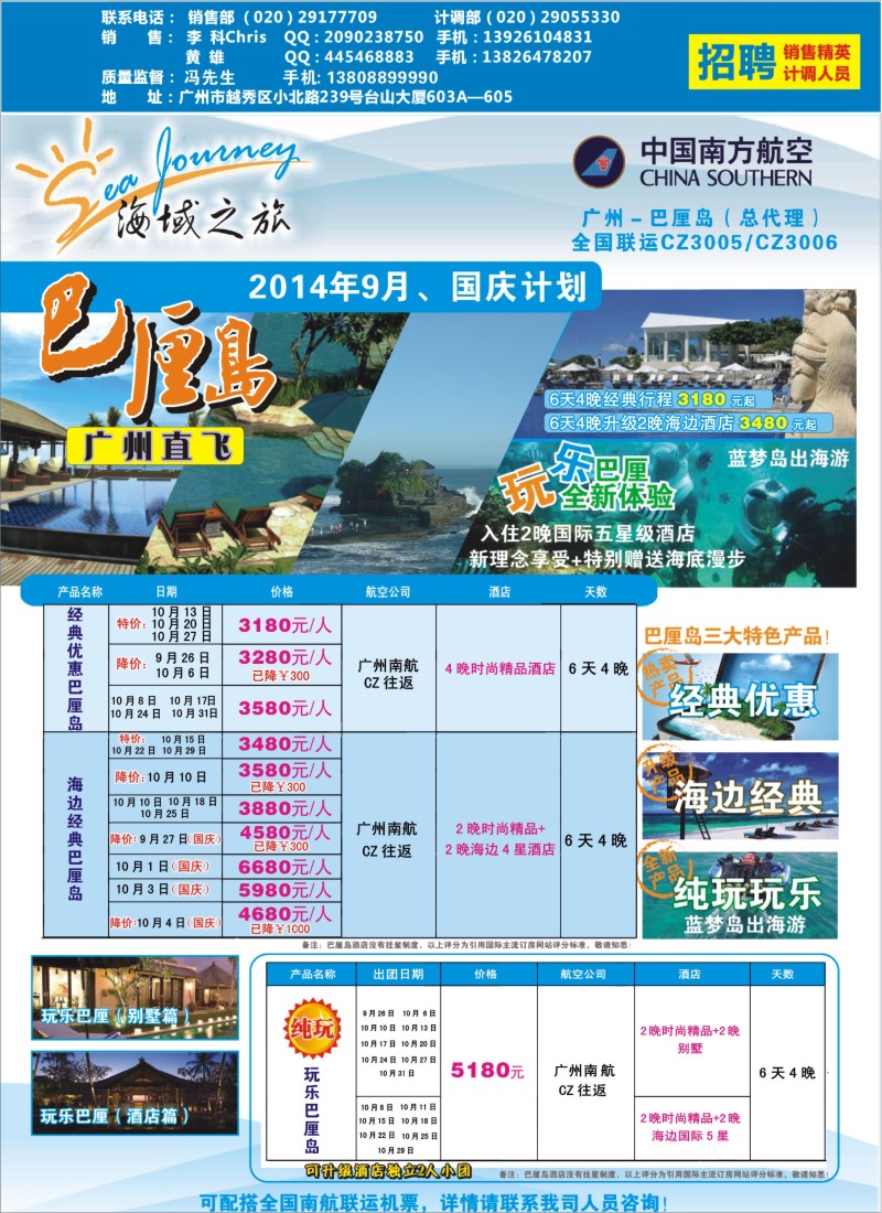 b75 海域之旅——巴厘岛专线