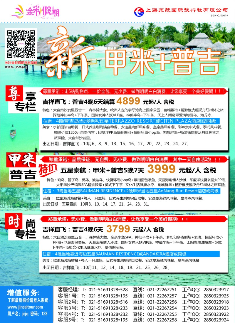 b彩11金彩假期-新甲米+普吉