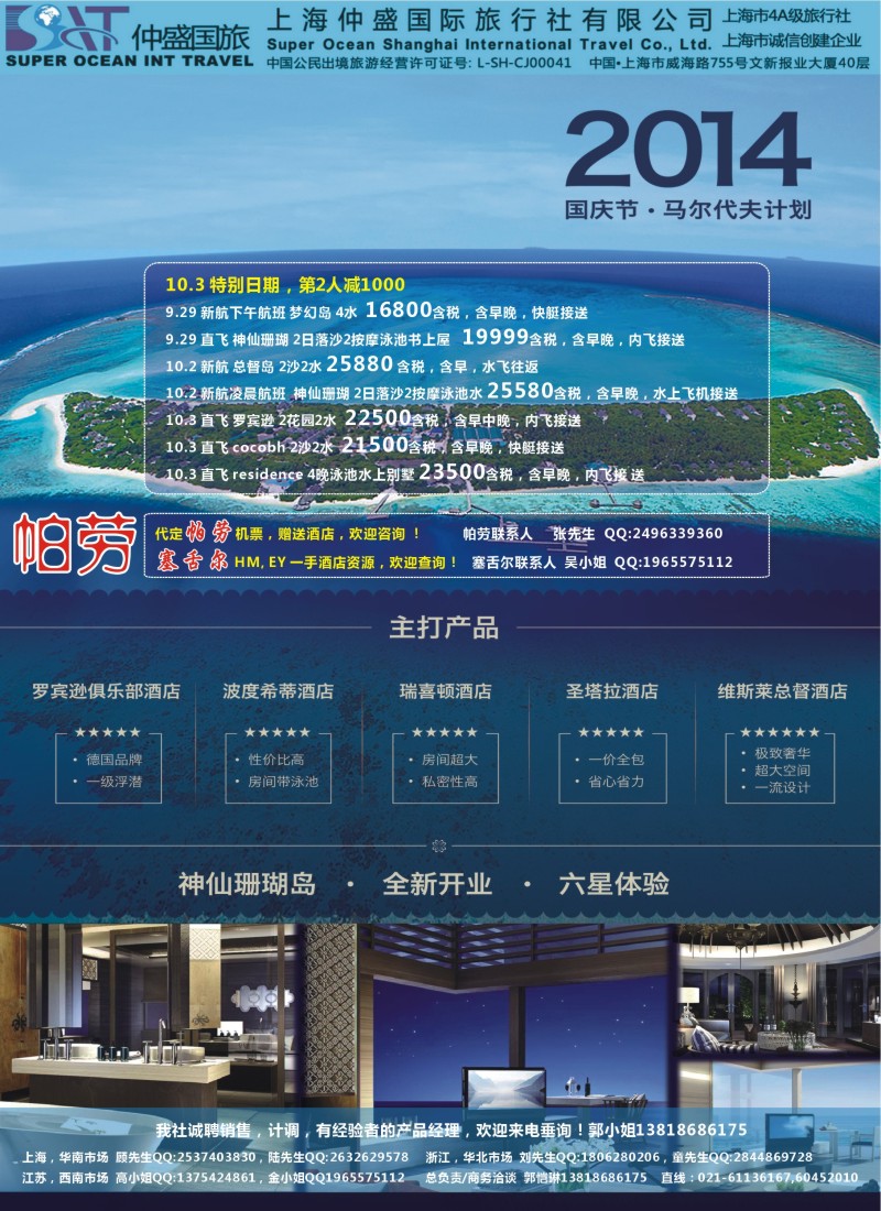b彩62上海仲盛国旅，马尔代夫专线