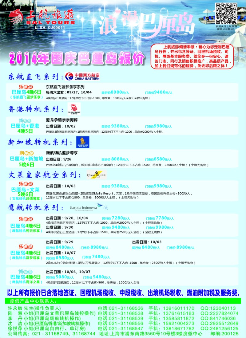 b彩68上航旅游-浪漫巴厘岛