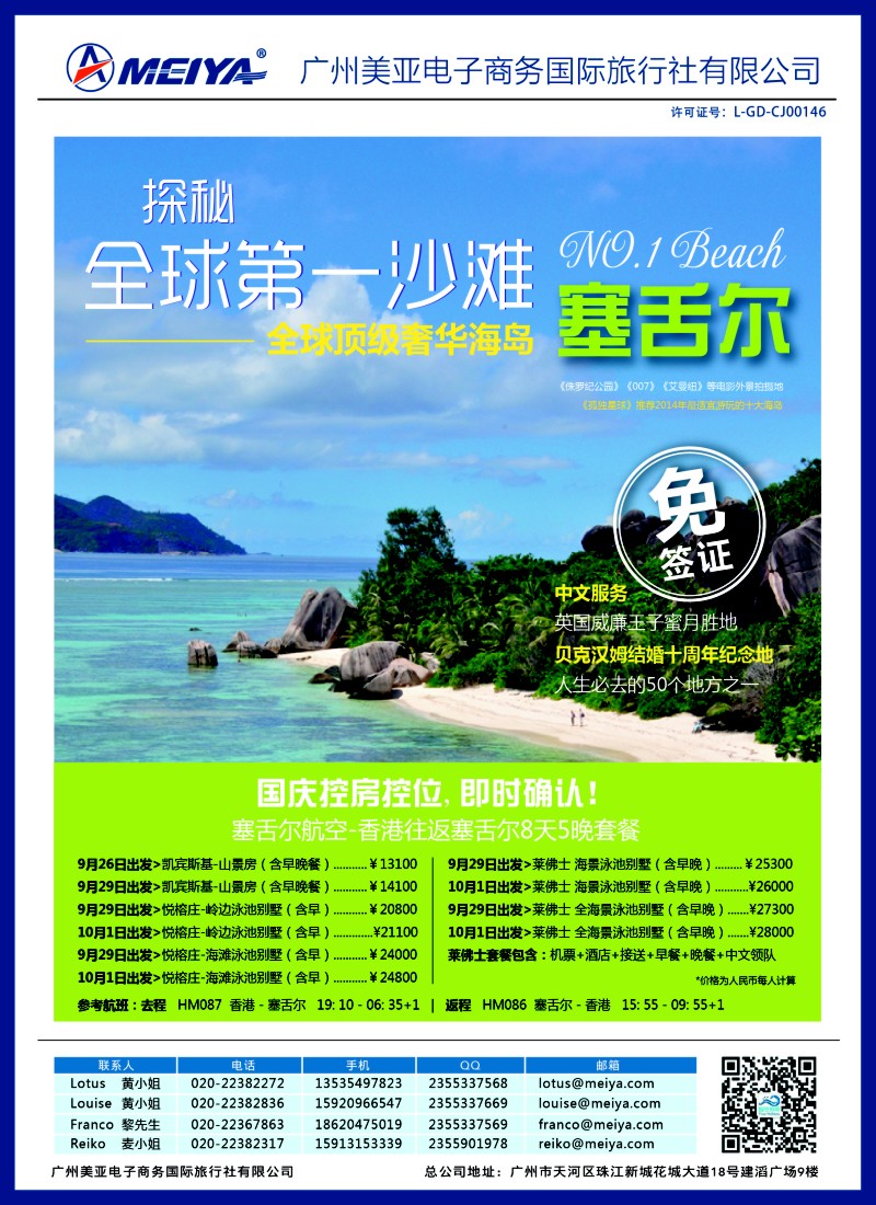 b彩74美亚—智悠假期-国庆假期促销，塞舌尔8天5晚自由行套餐