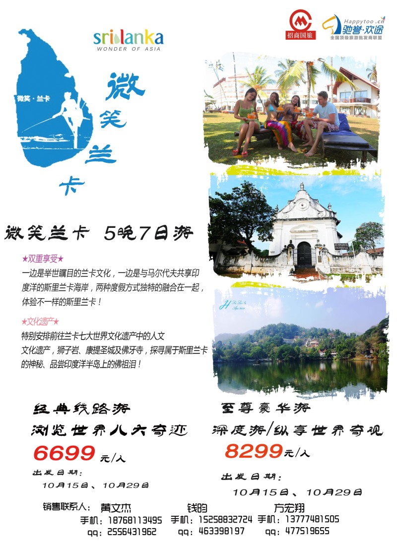 b彩76杭州招商国际旅行社