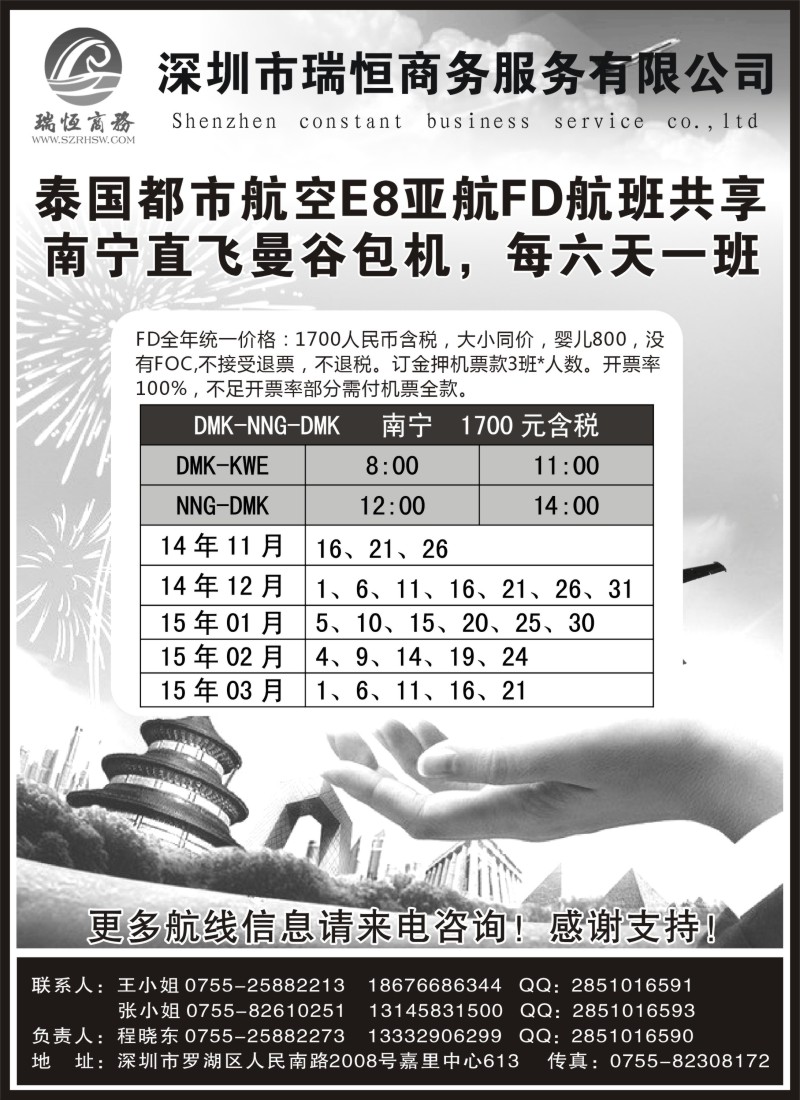 b99泰国都市航空：曼谷-普吉往返团队机票