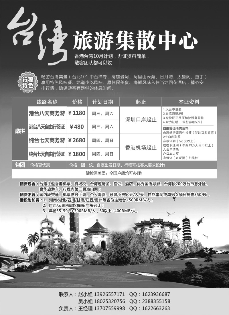 b13台湾旅游集散中心