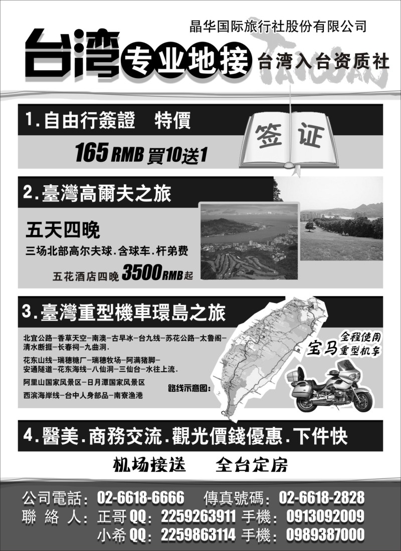 b15台湾晶华国际旅行社