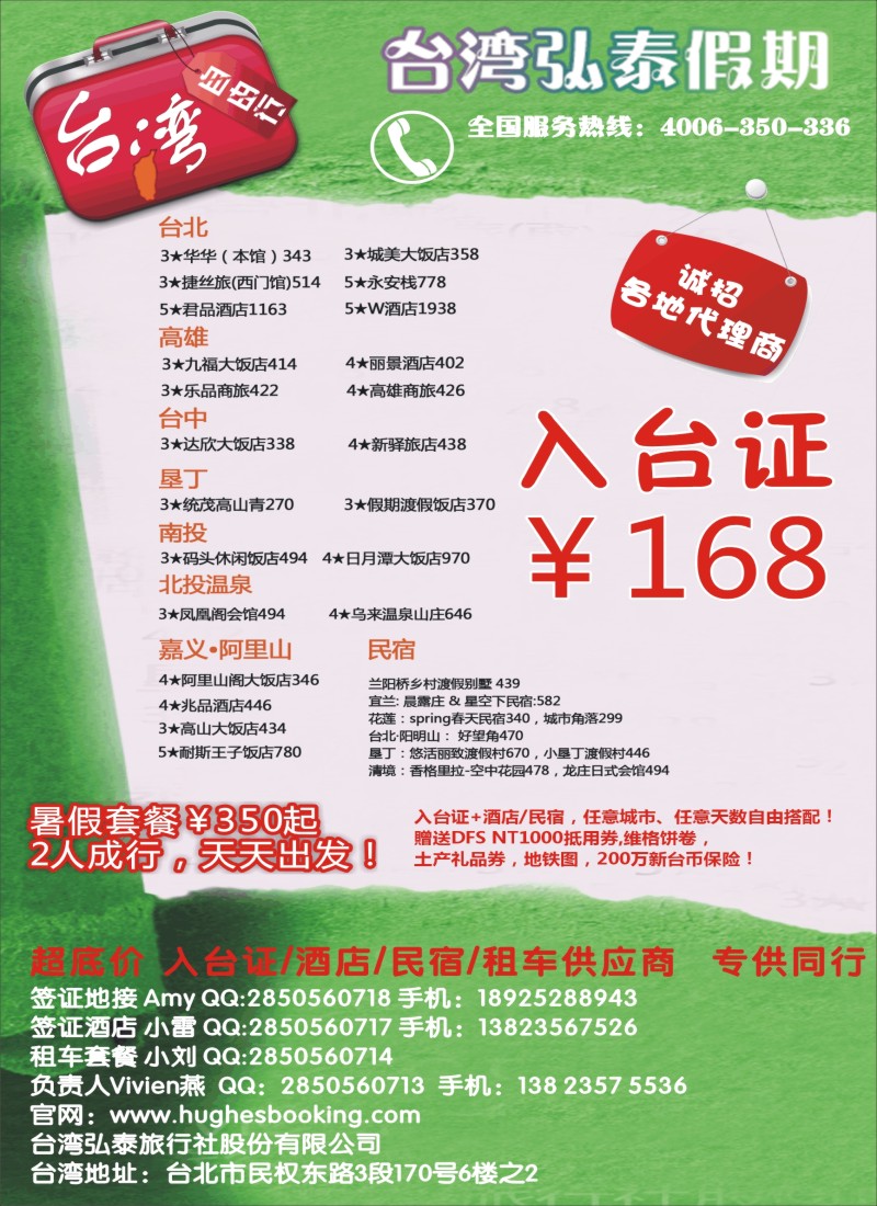 b17台湾弘泰假期-台湾自由行专家