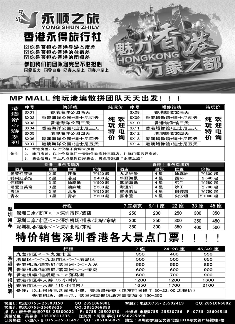 b21港澳散拼团队天天出发-香港永得旅行社